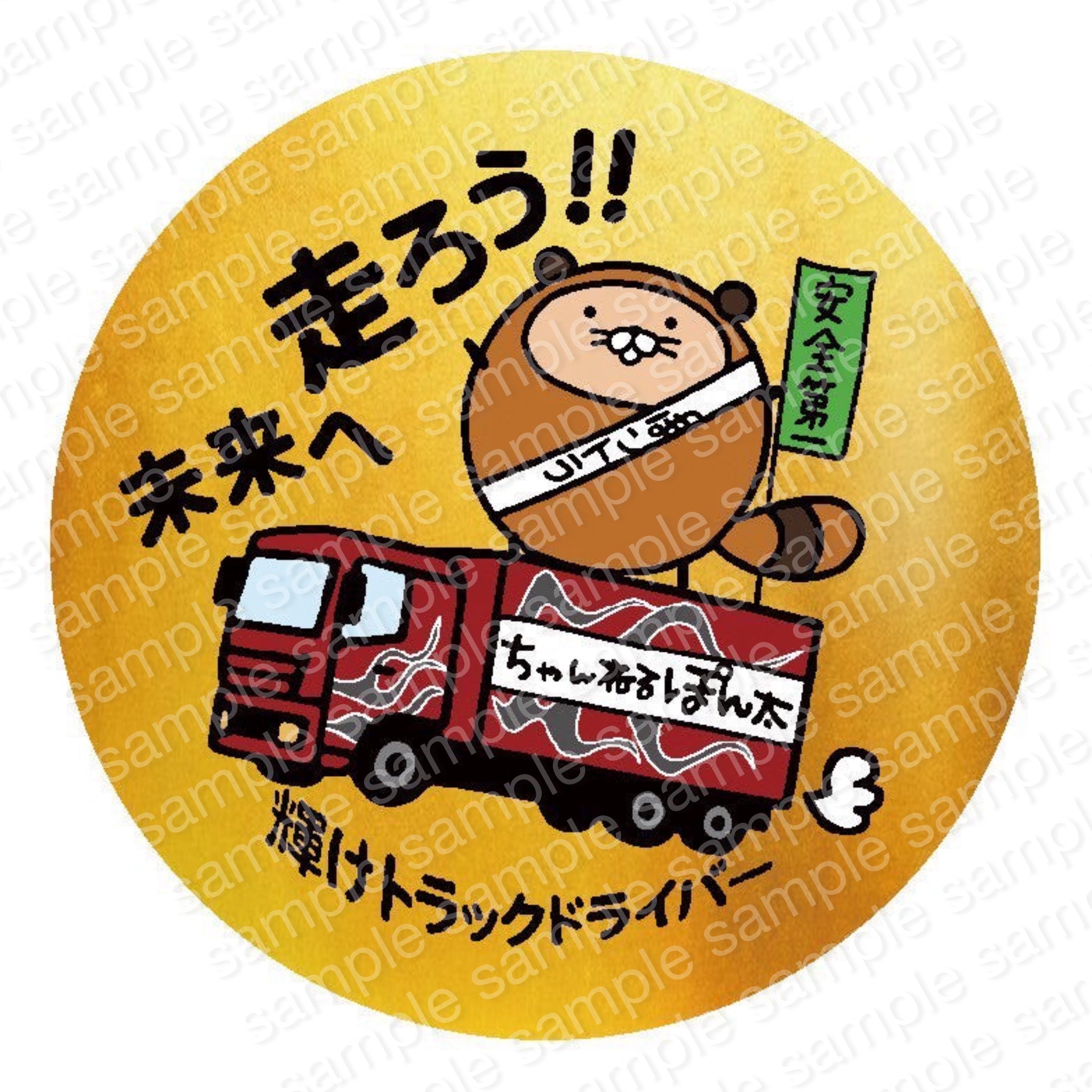 ぽん太ステッカー