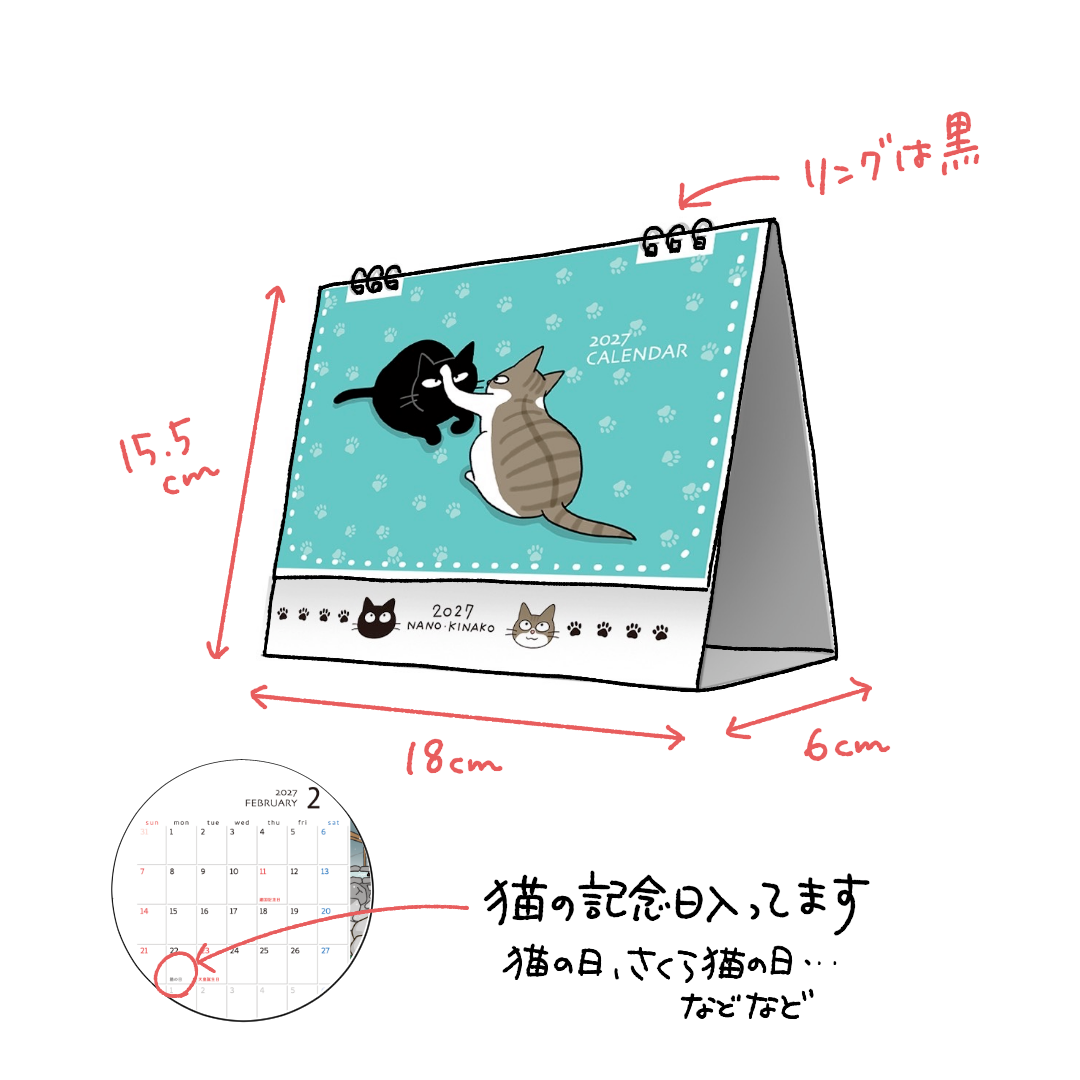【送料無料】2027ナノきなカレンダー