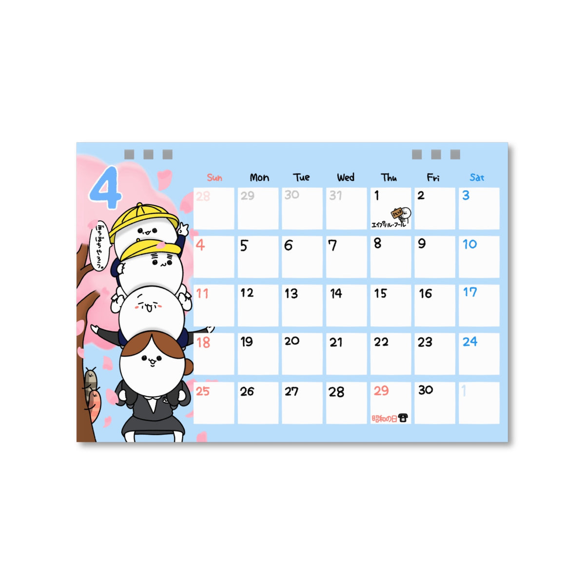 ふじこふじこ2027年オリジナル卓上カレンダー