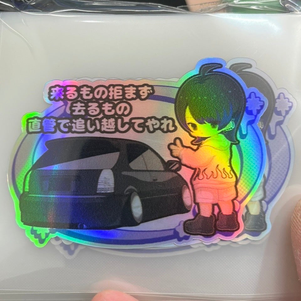 【数量限定】来る者拒まず去る者直管で追い越してやれステッカーⅡ(送料無料)