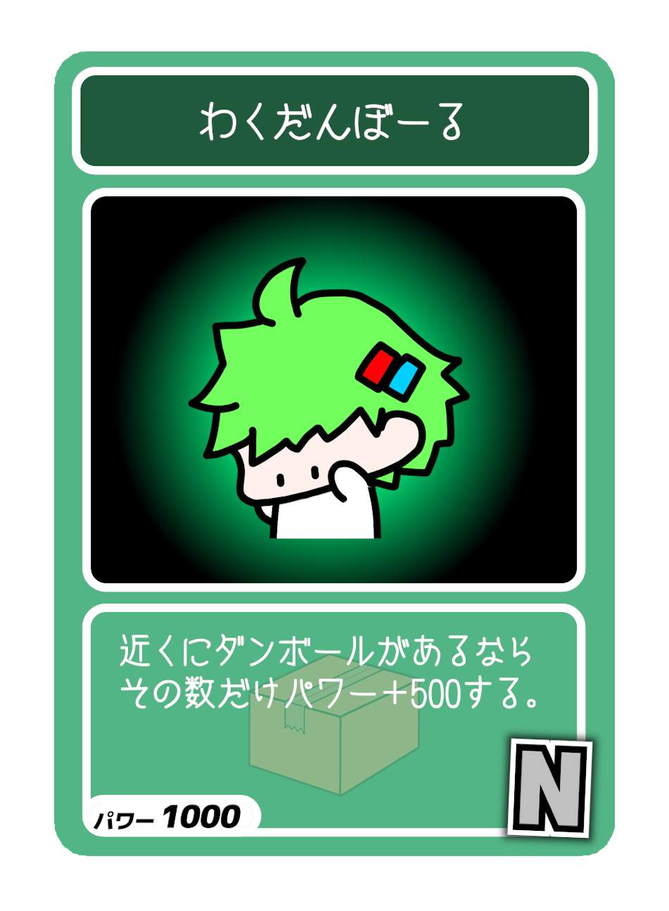 WAKUランダムトレカ8種