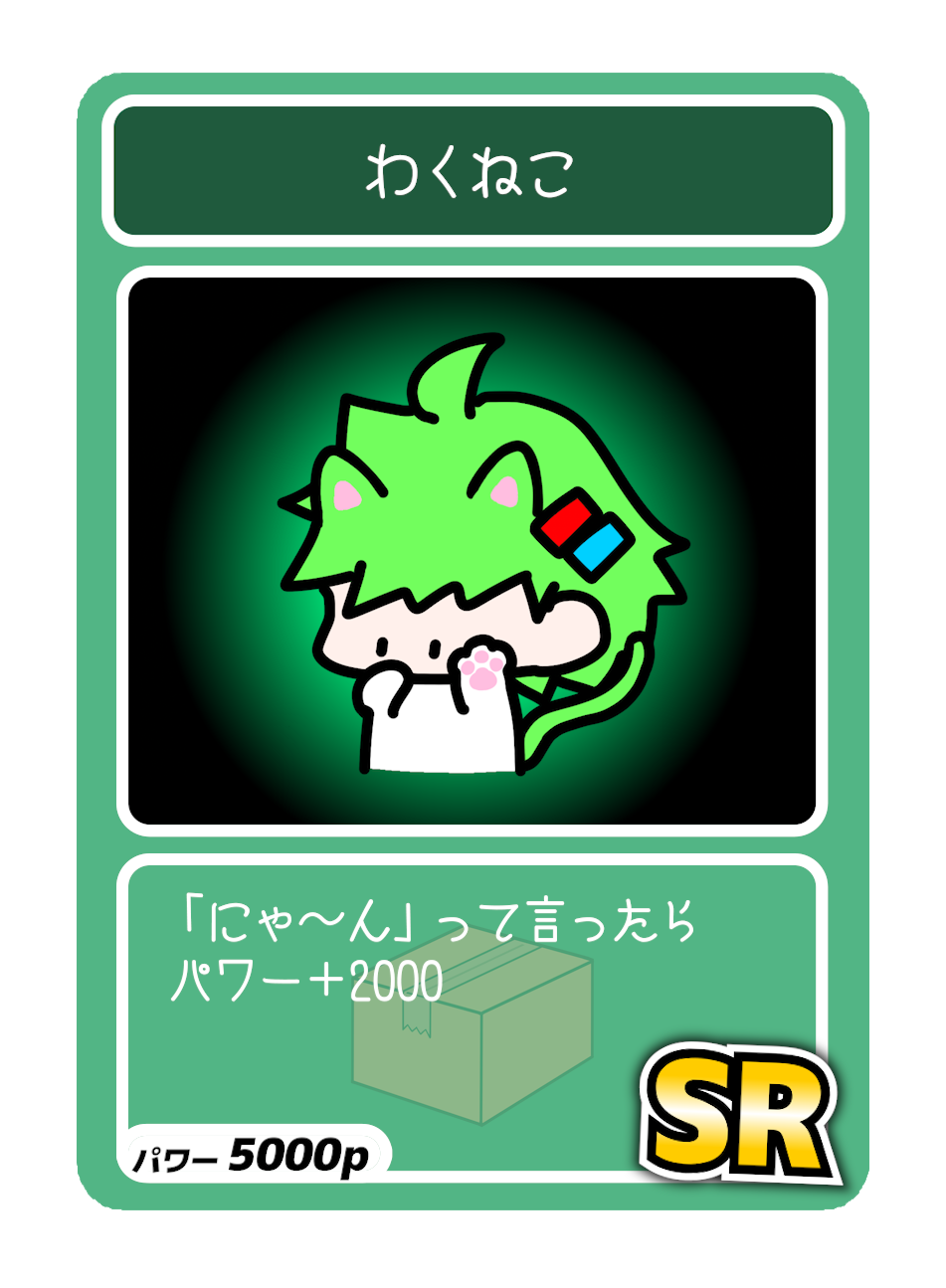 WAKUランダムトレカ8種