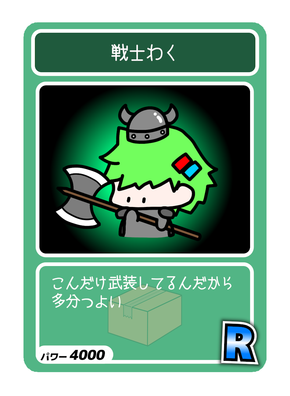 WAKUランダムトレカ8種