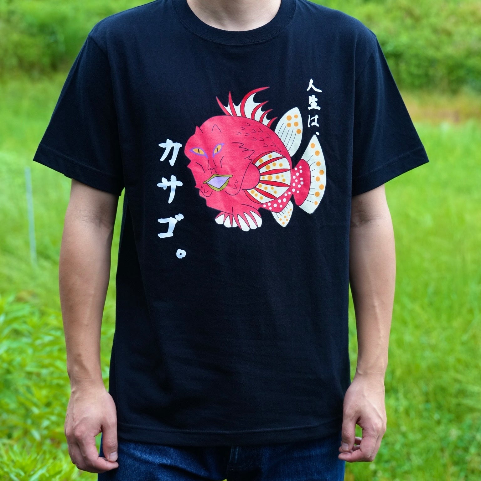 人生はカサゴTシャツ