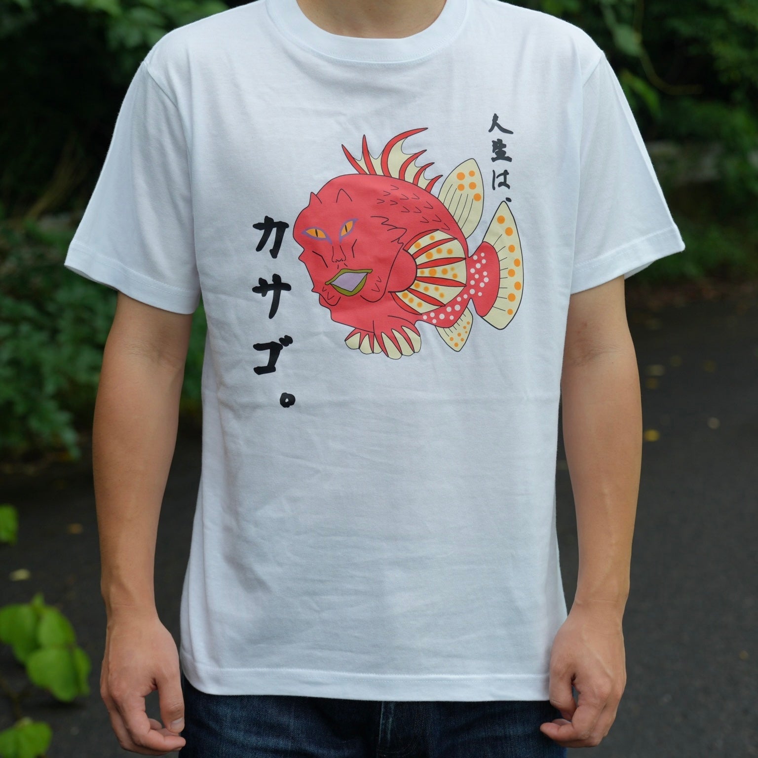 人生はカサゴTシャツ