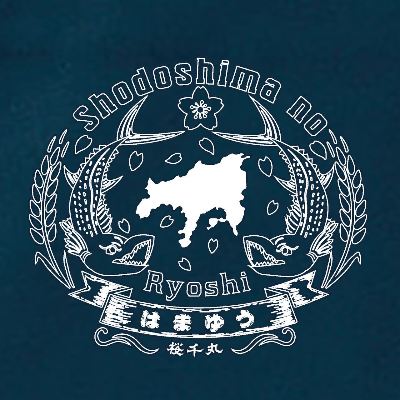 漁師はまゆうエプロン