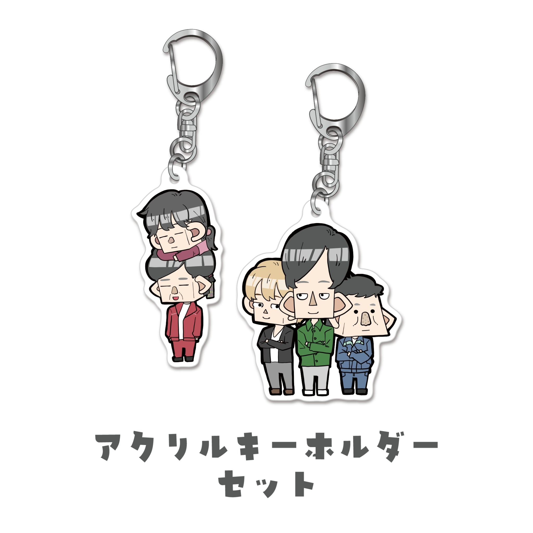 【送料無料】アクキーセット