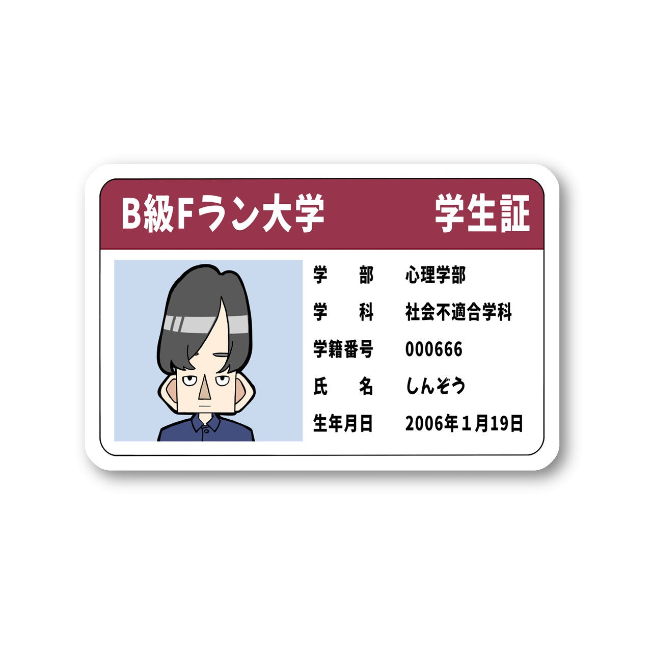 しんぞう学生証 ステッカー