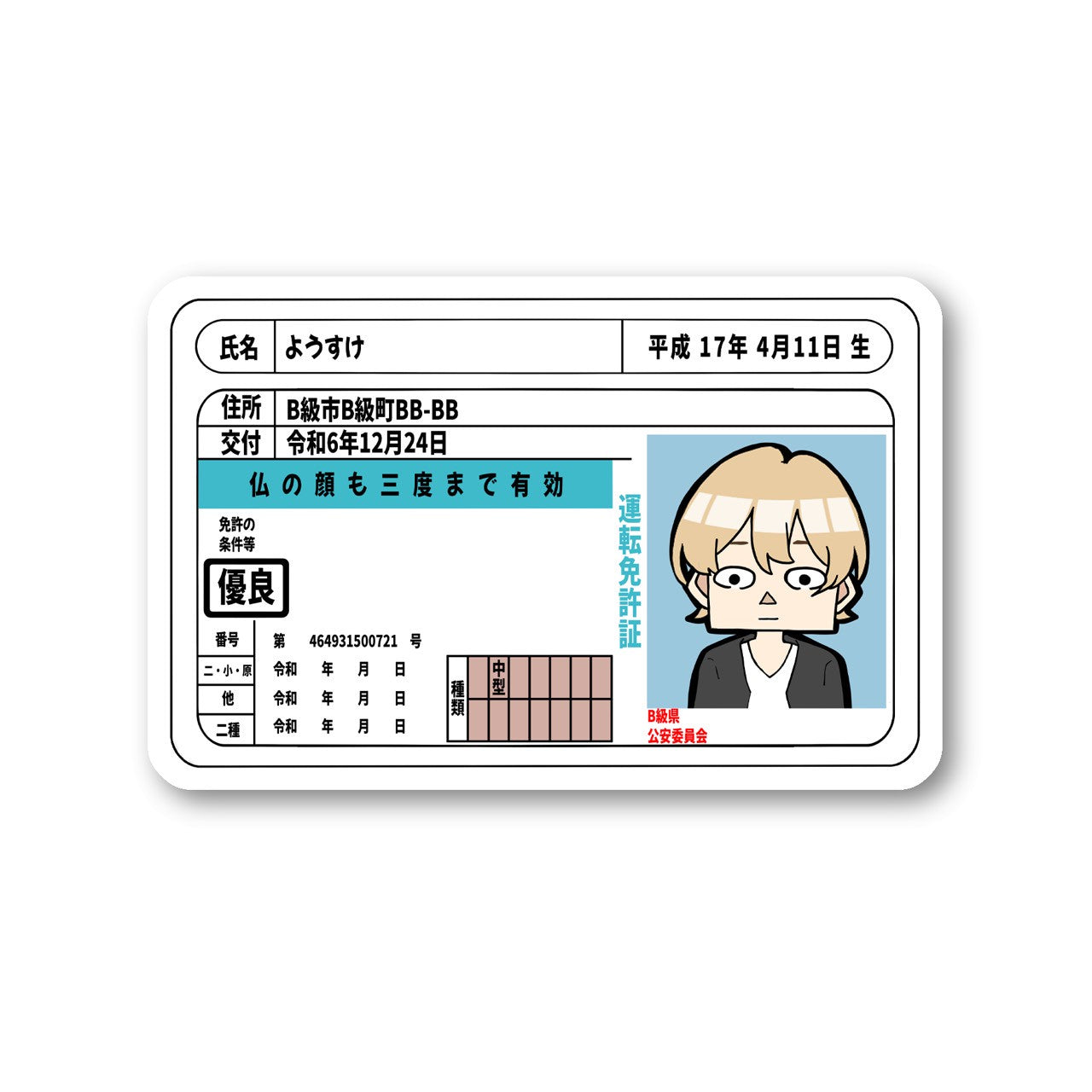 ようすけ 免許証　ステッカー