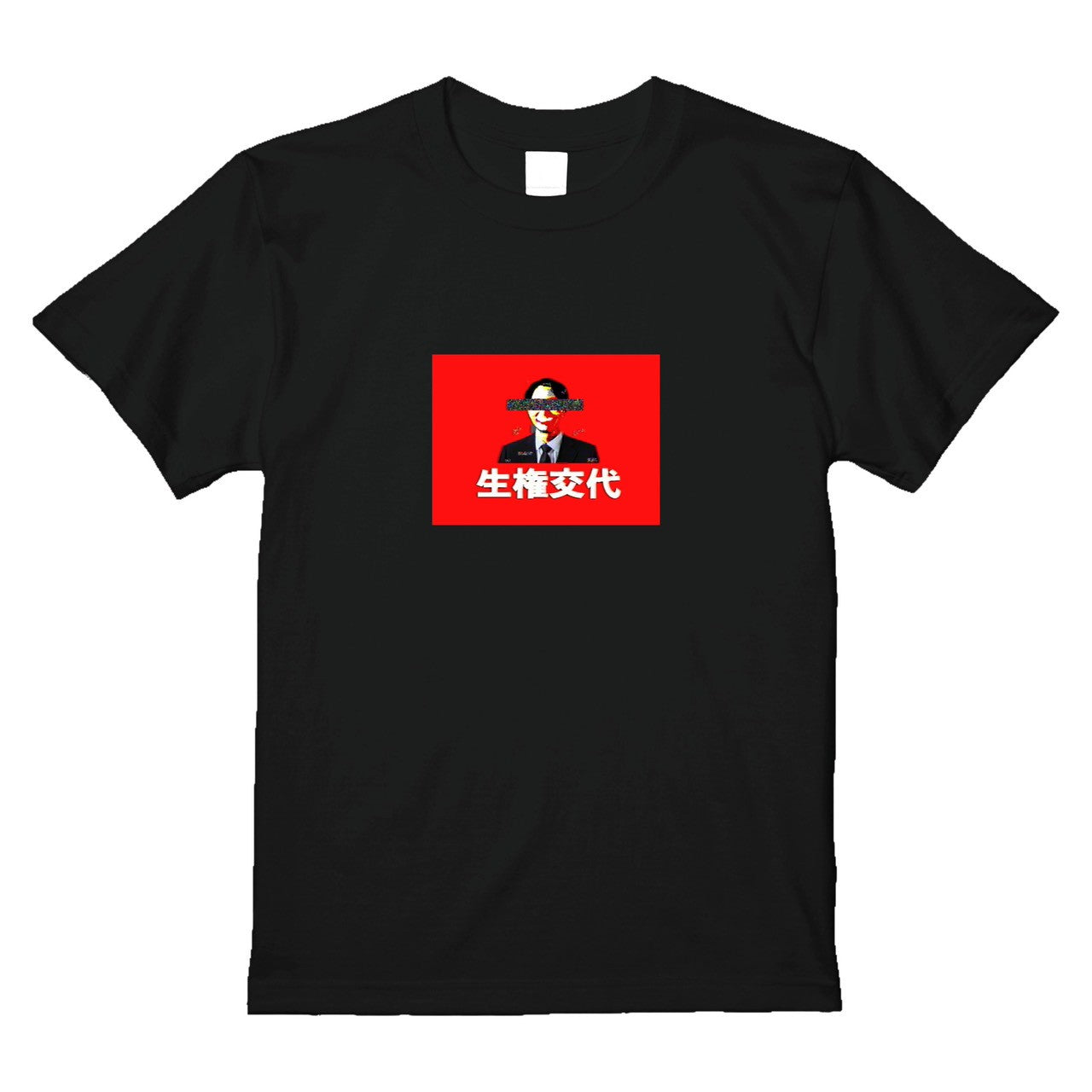 終わりの始まり Tシャツ