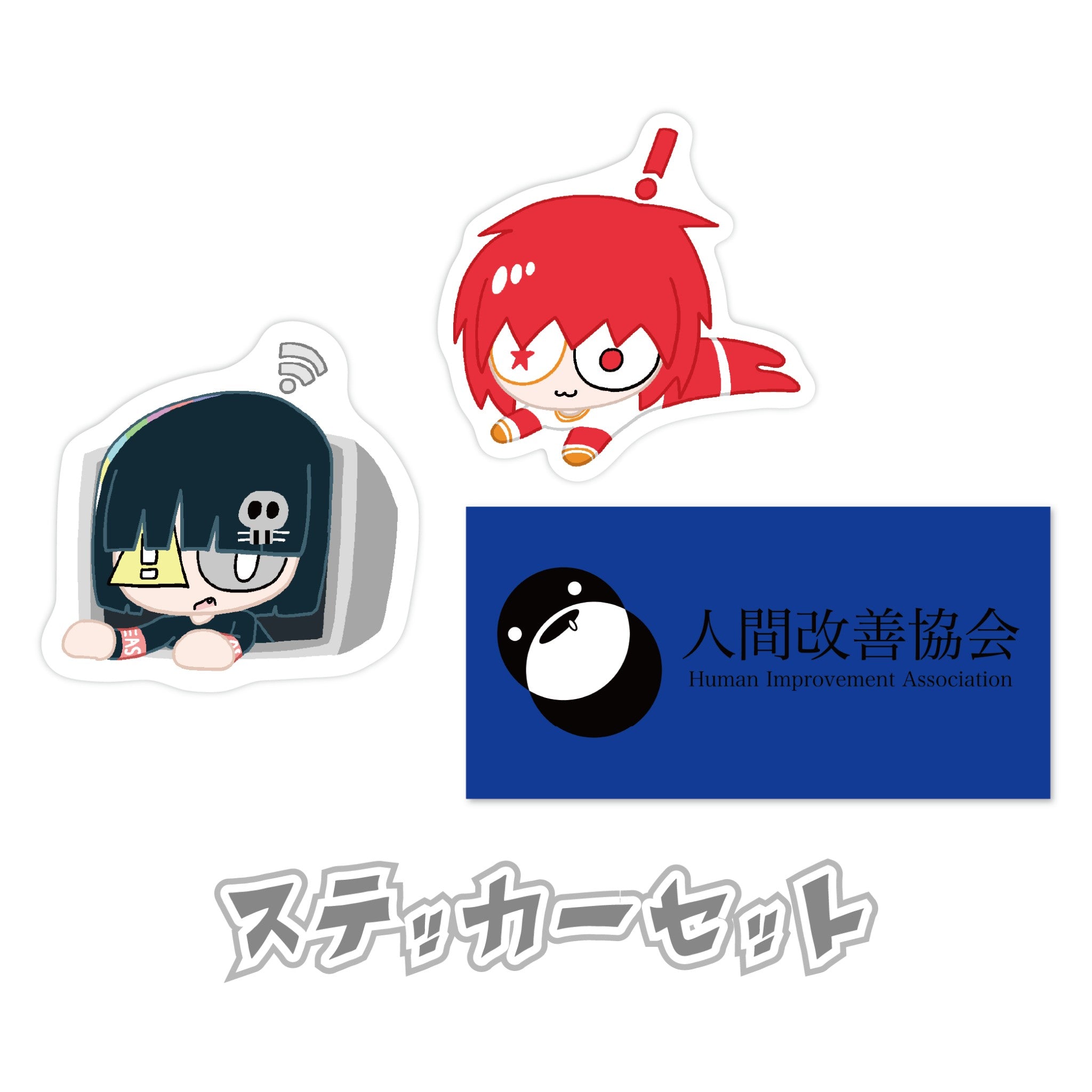 ステッカーセット