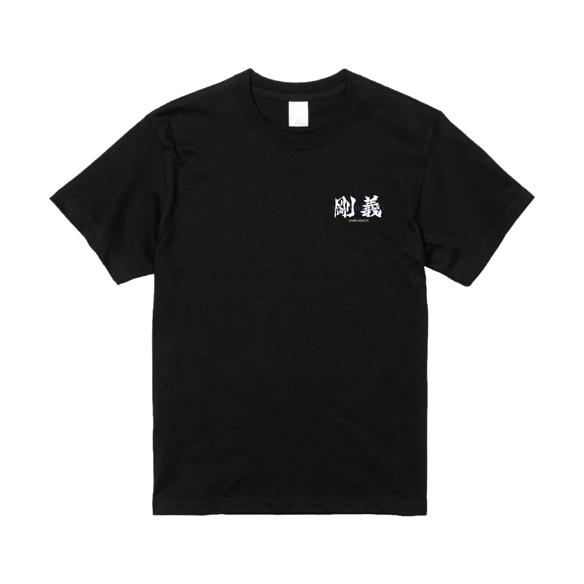 剛義ィ！ワンポイントTシャツ