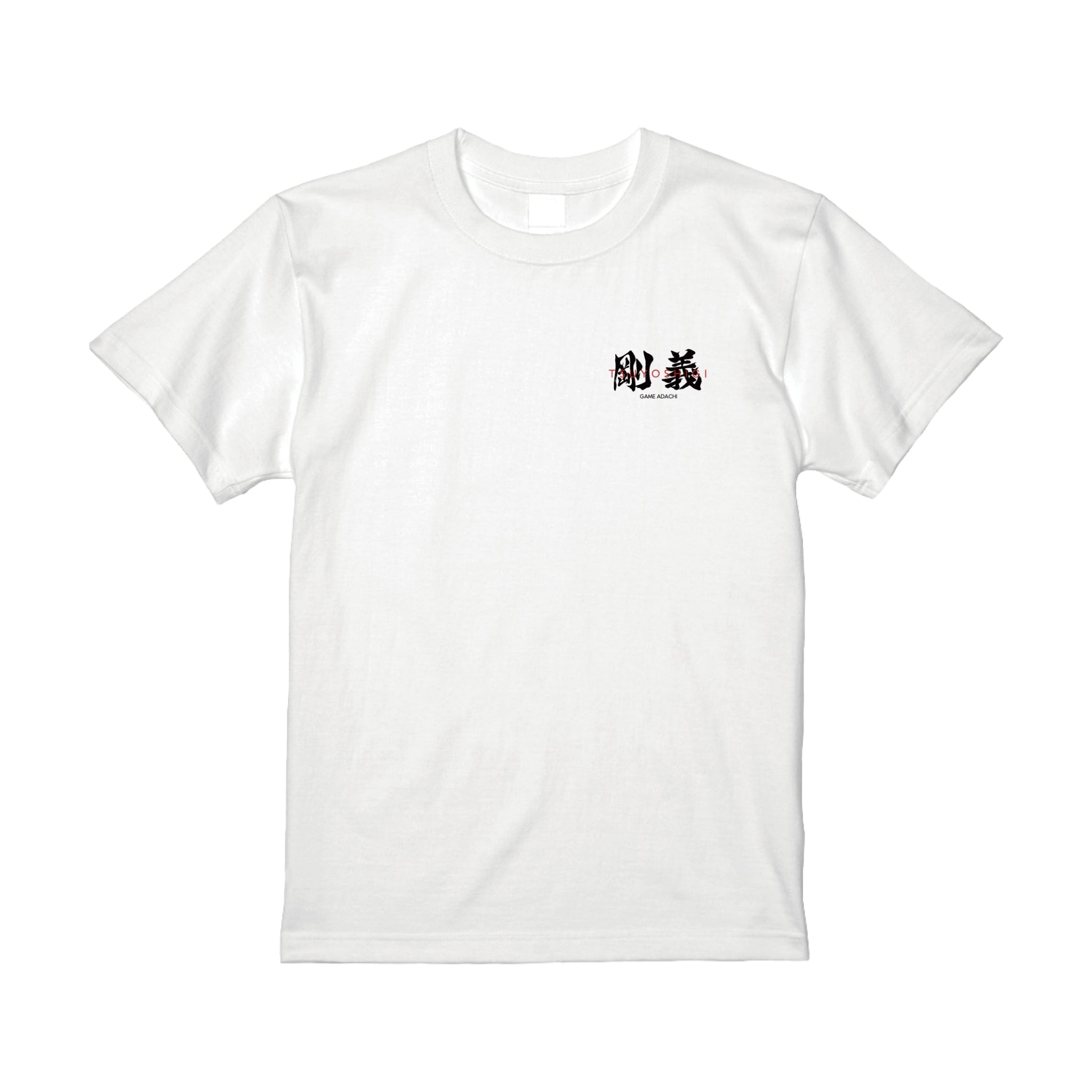 剛義ィ！ワンポイントTシャツ