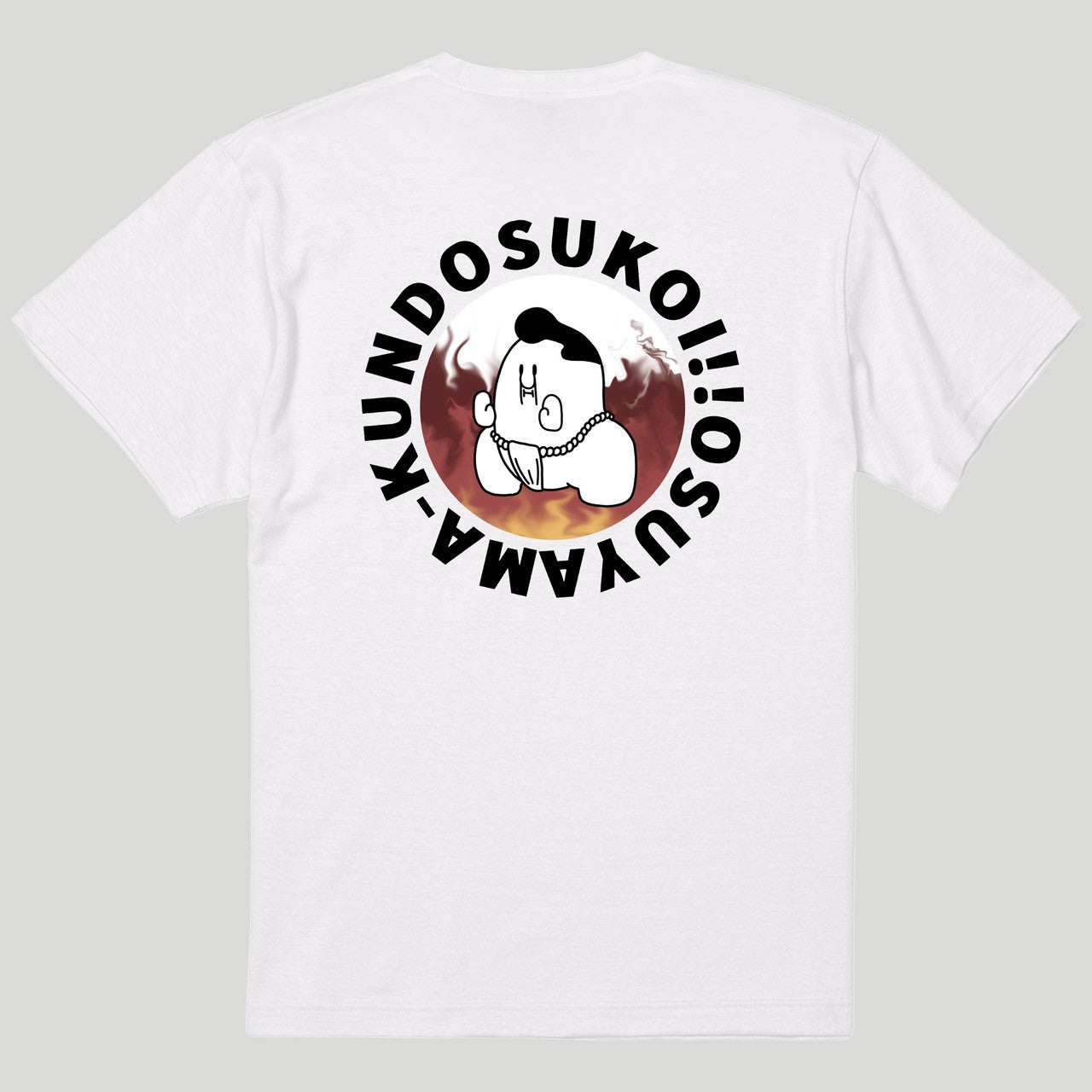 押忍山ファイアTシャツ(バックプリント)