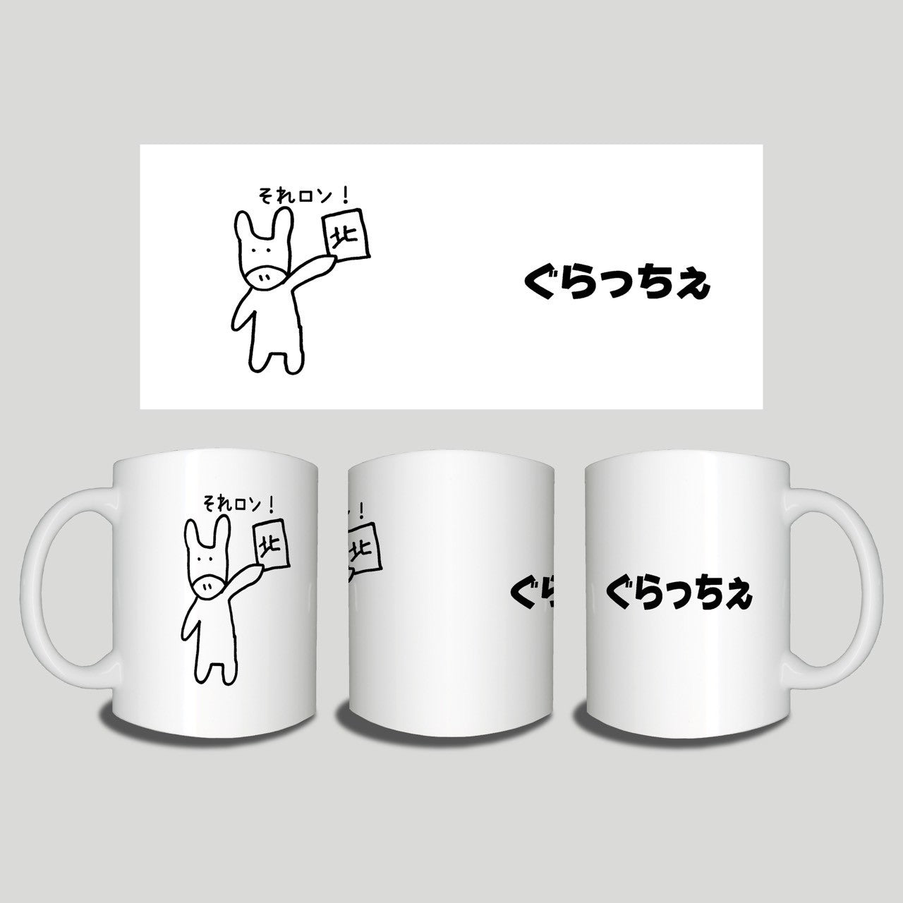 お得マグセット