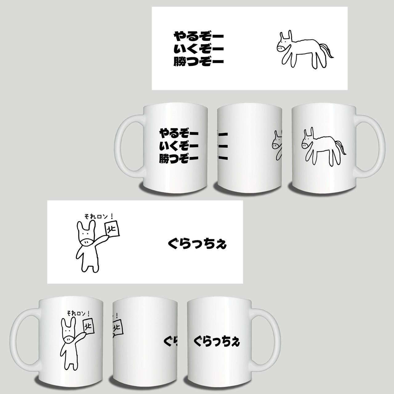 お得マグセット