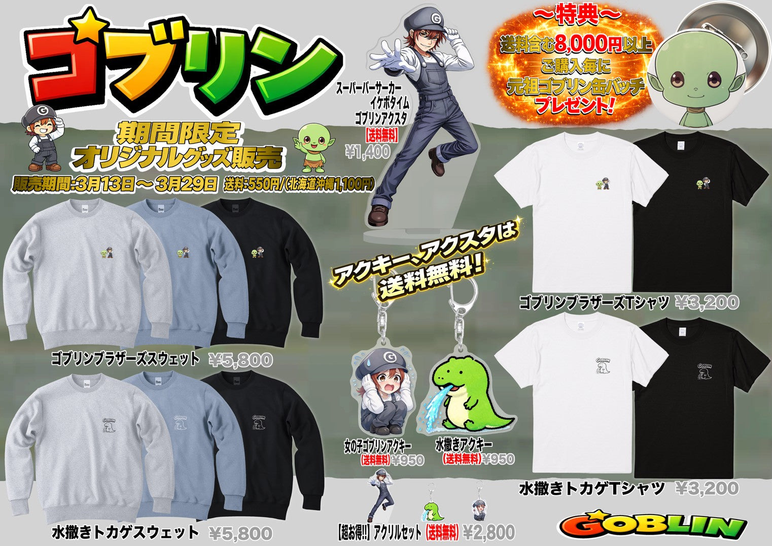 ゴブリン様オーダー確認用 ゴブリン – Orizum.world