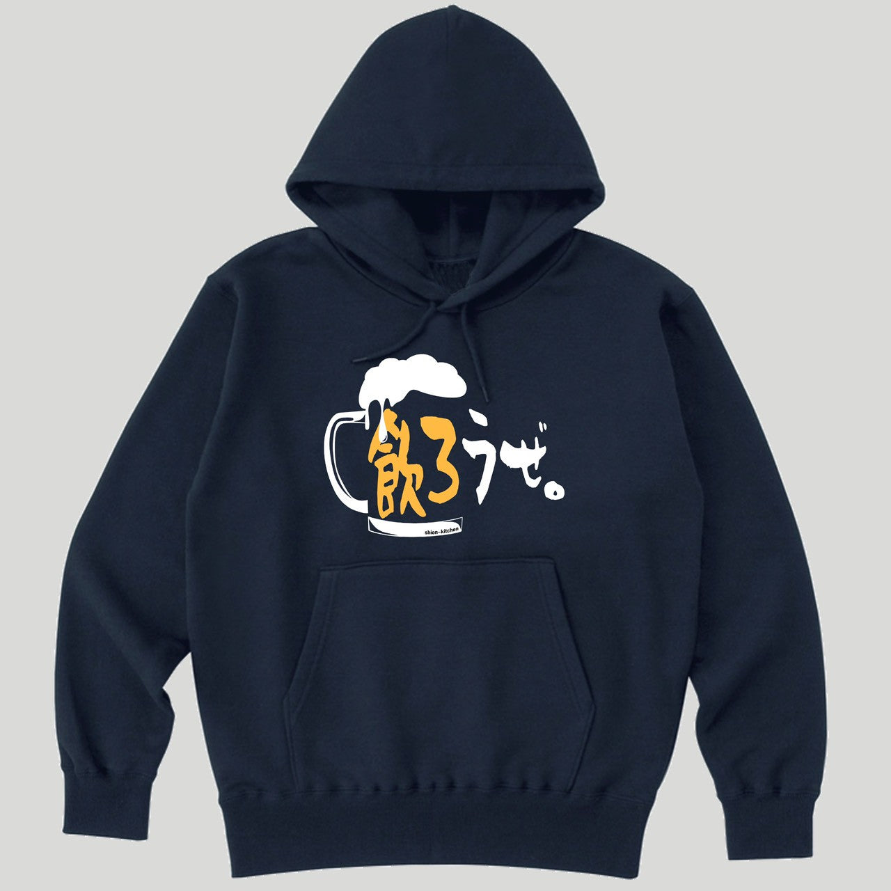 飲ろうぜ。パーカー