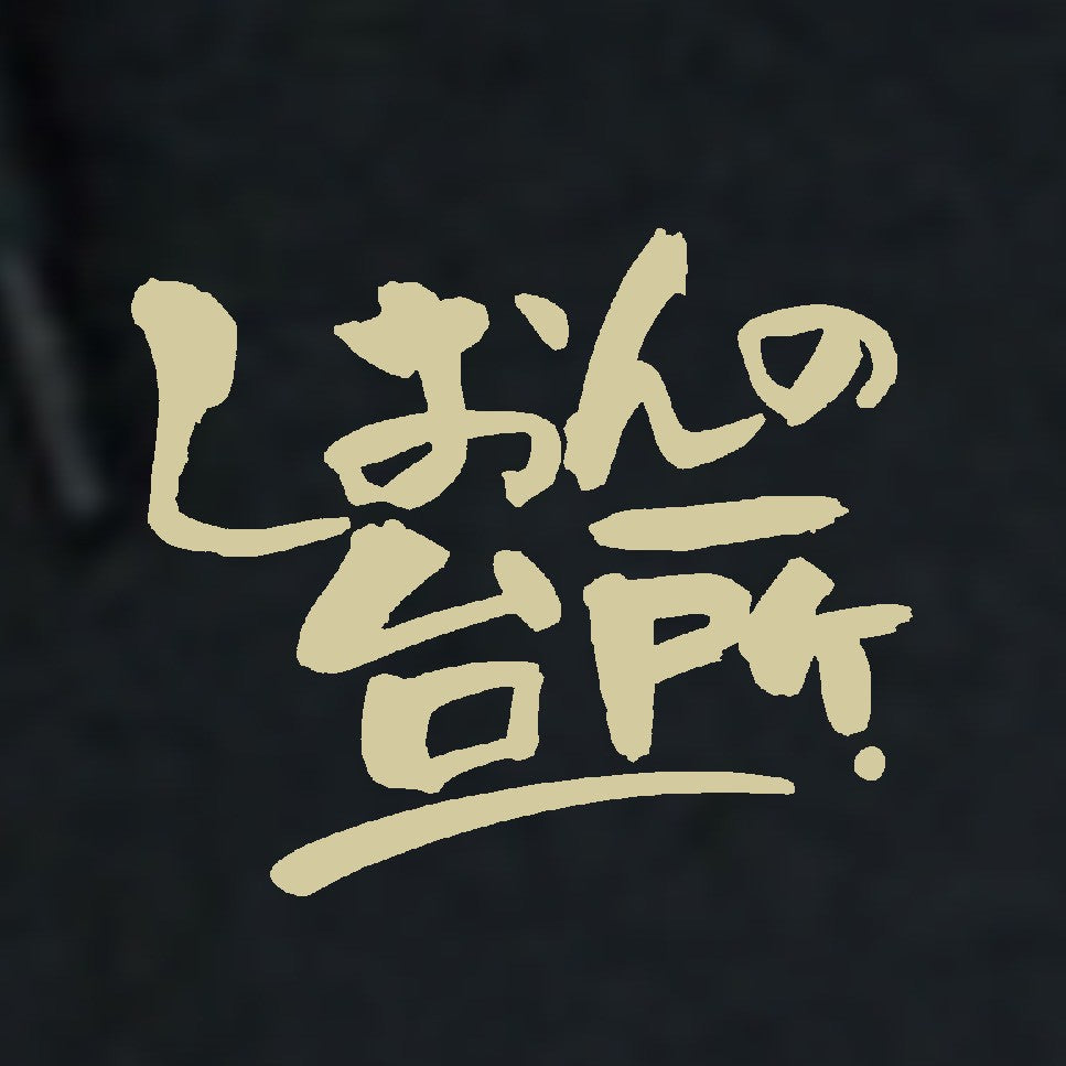 しおんパーカー