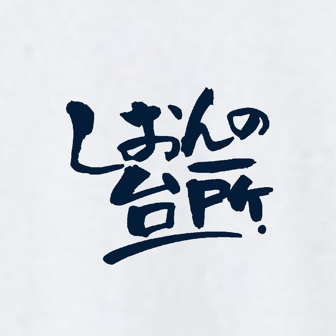 飲ろうぜ。ロンTver.2