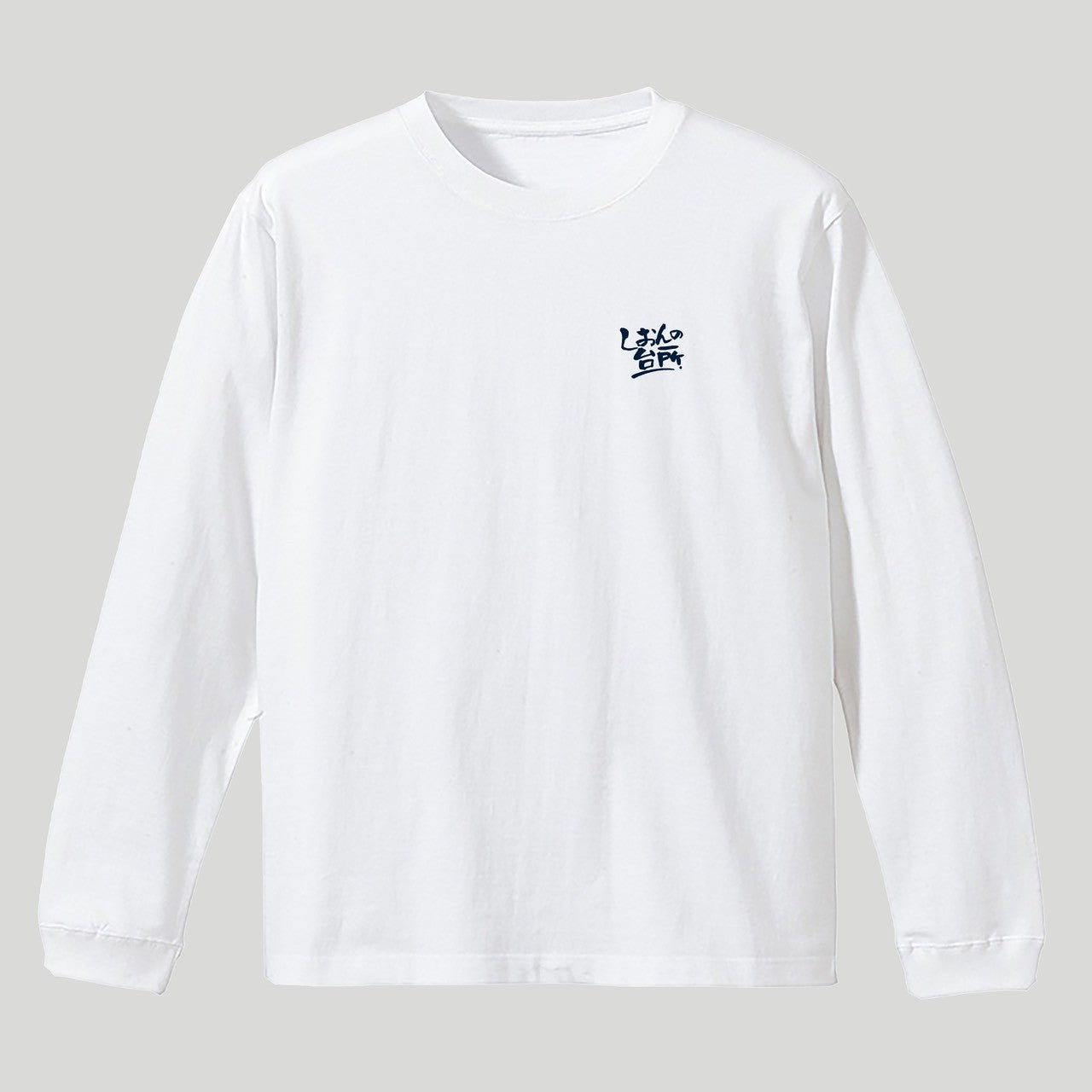 飲ろうぜ。ロンTver.2