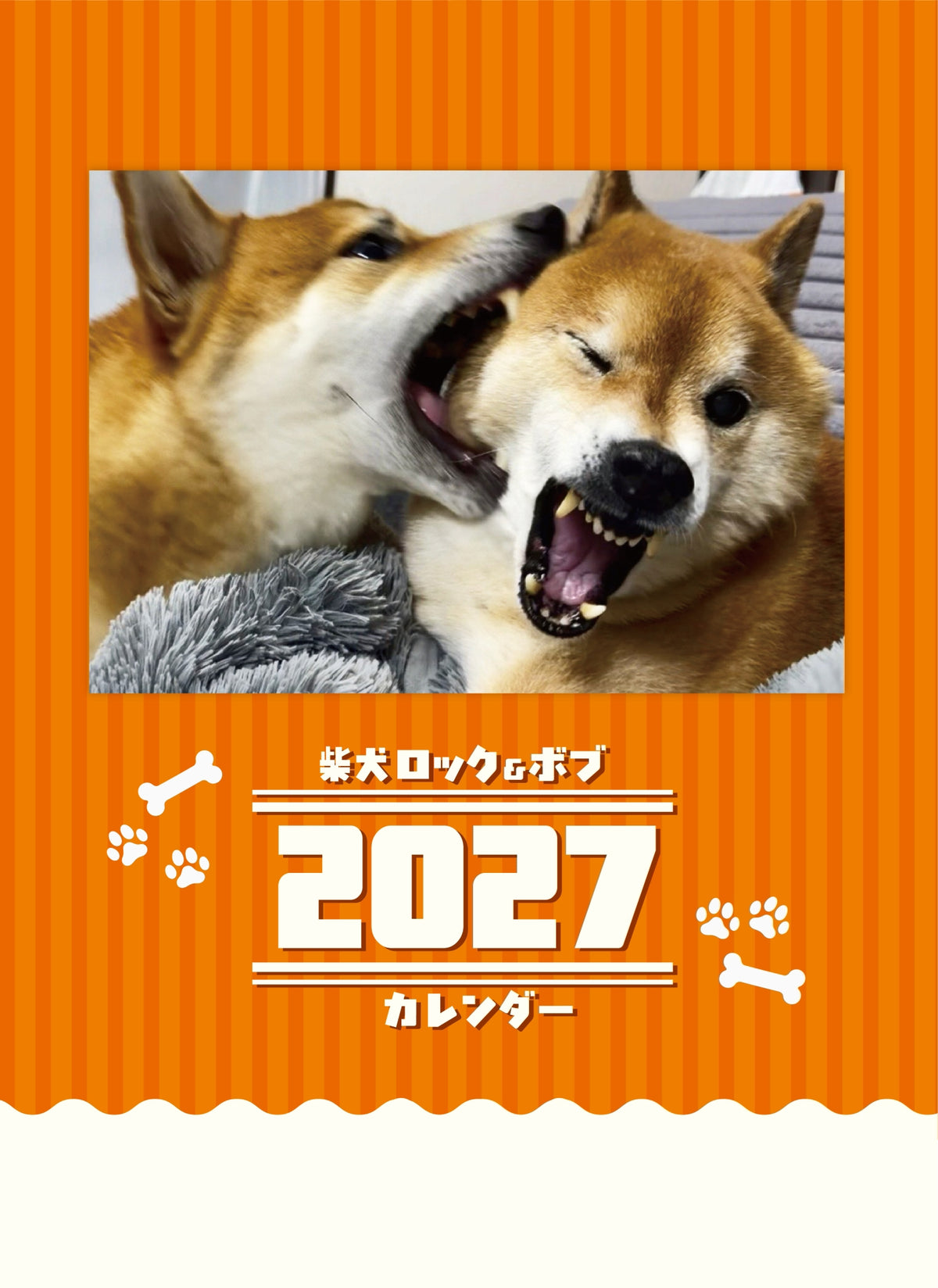 【送料無料】柴犬ロック&ボブ壁掛けカレンダー2027