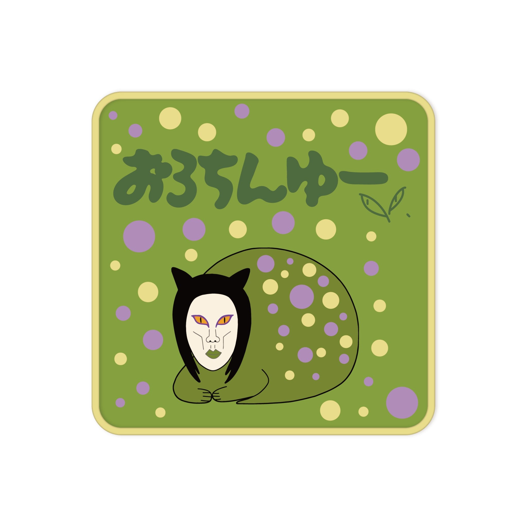 おろちんゆーハンカチ