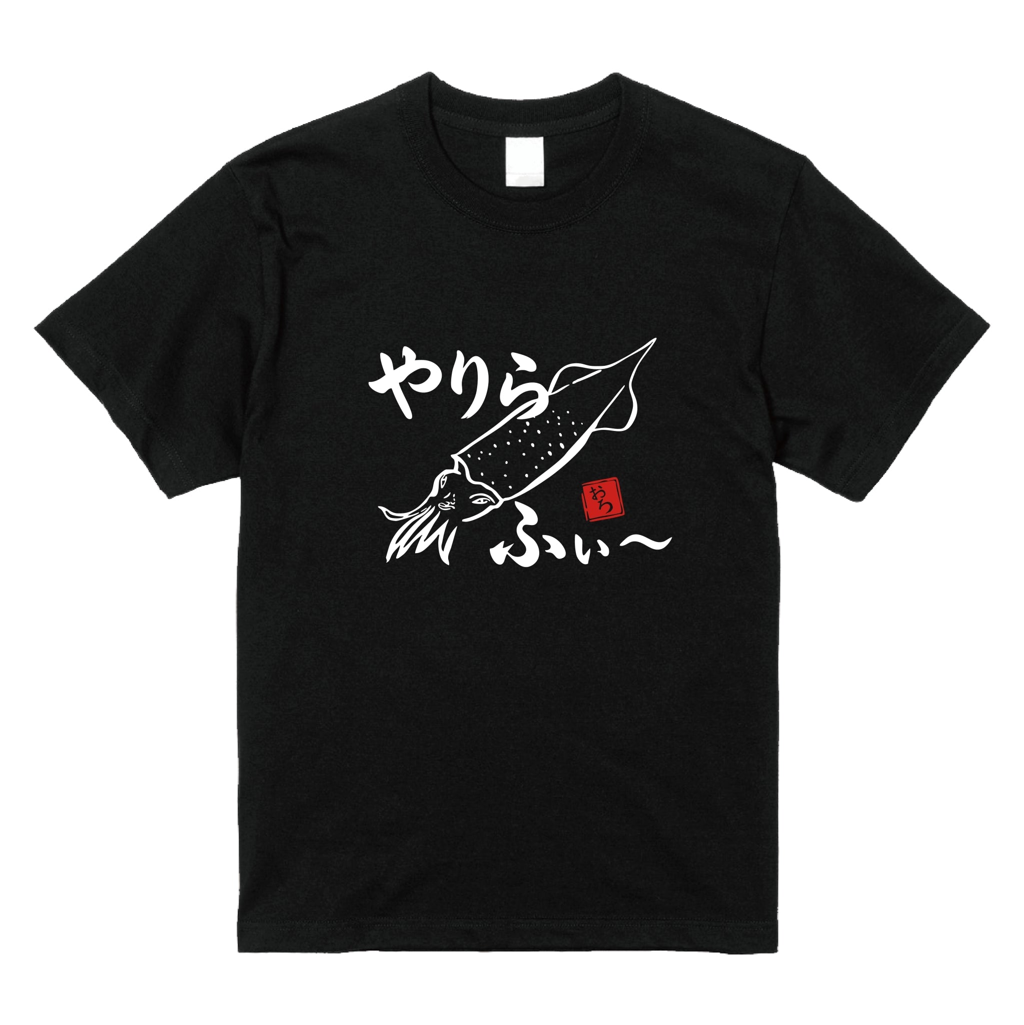 【イカリくん】おろちんゆー　tシャツ　刺繍　アイコン　XL 新品 新品未開封 おろちんゆー アイコン刺繍Tシャツ - メルカリ