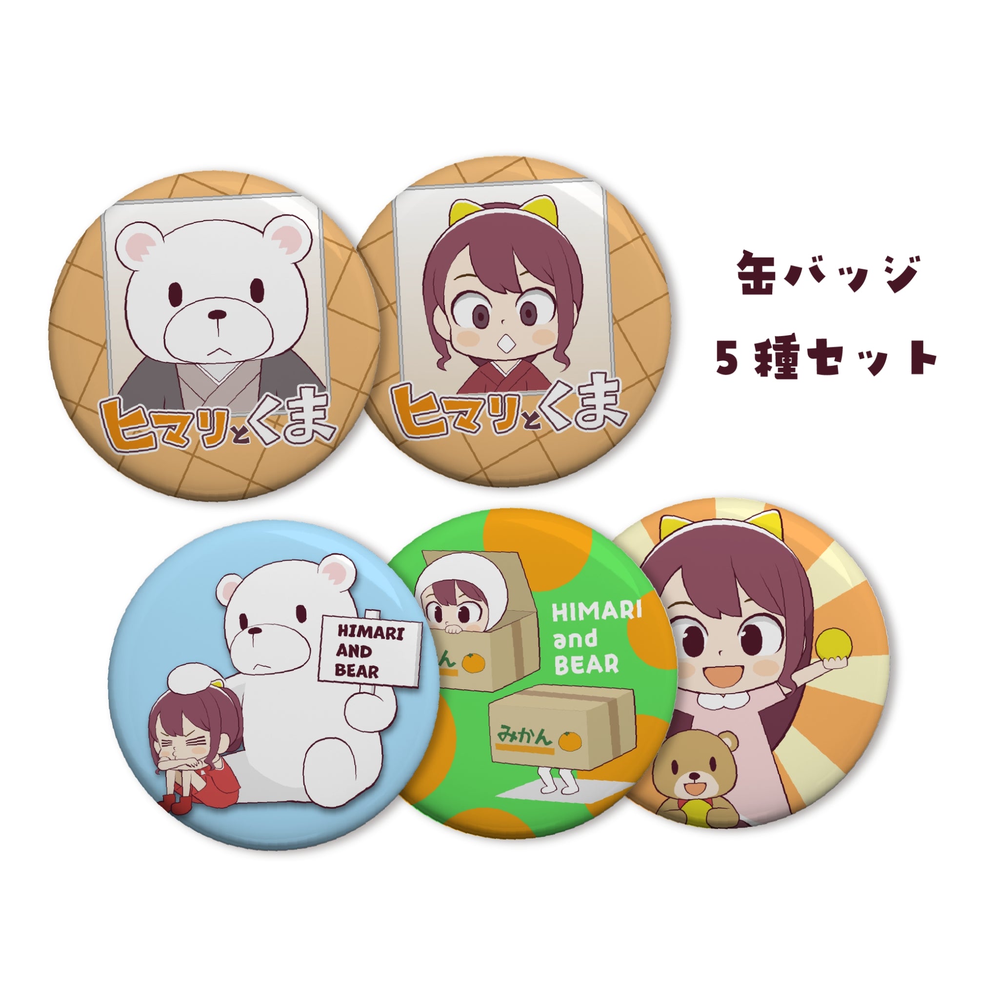 【お得!!】缶バッチセット