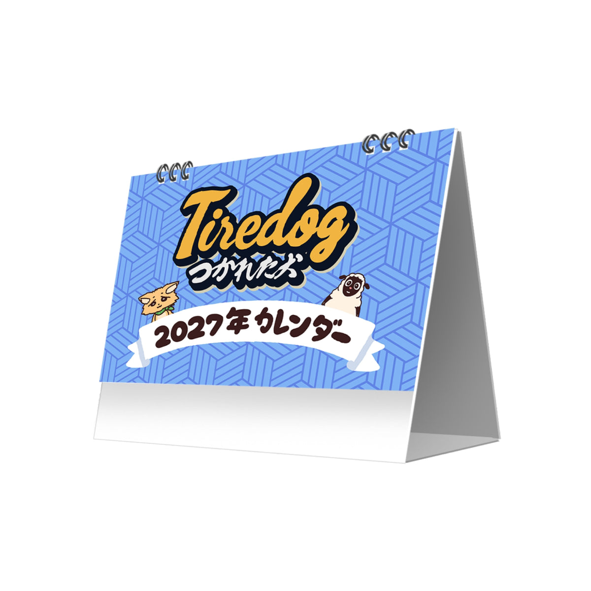 【送料無料】つかれた犬卓上カレンダー