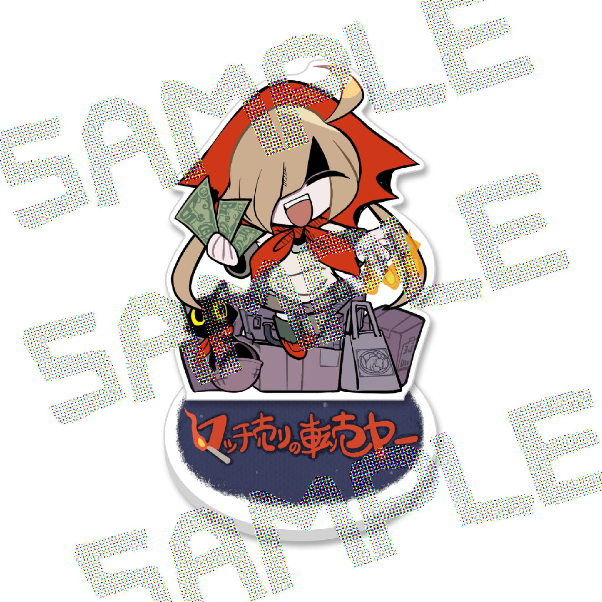 マッチ売りの転売ヤーA：メルカ アクスタ