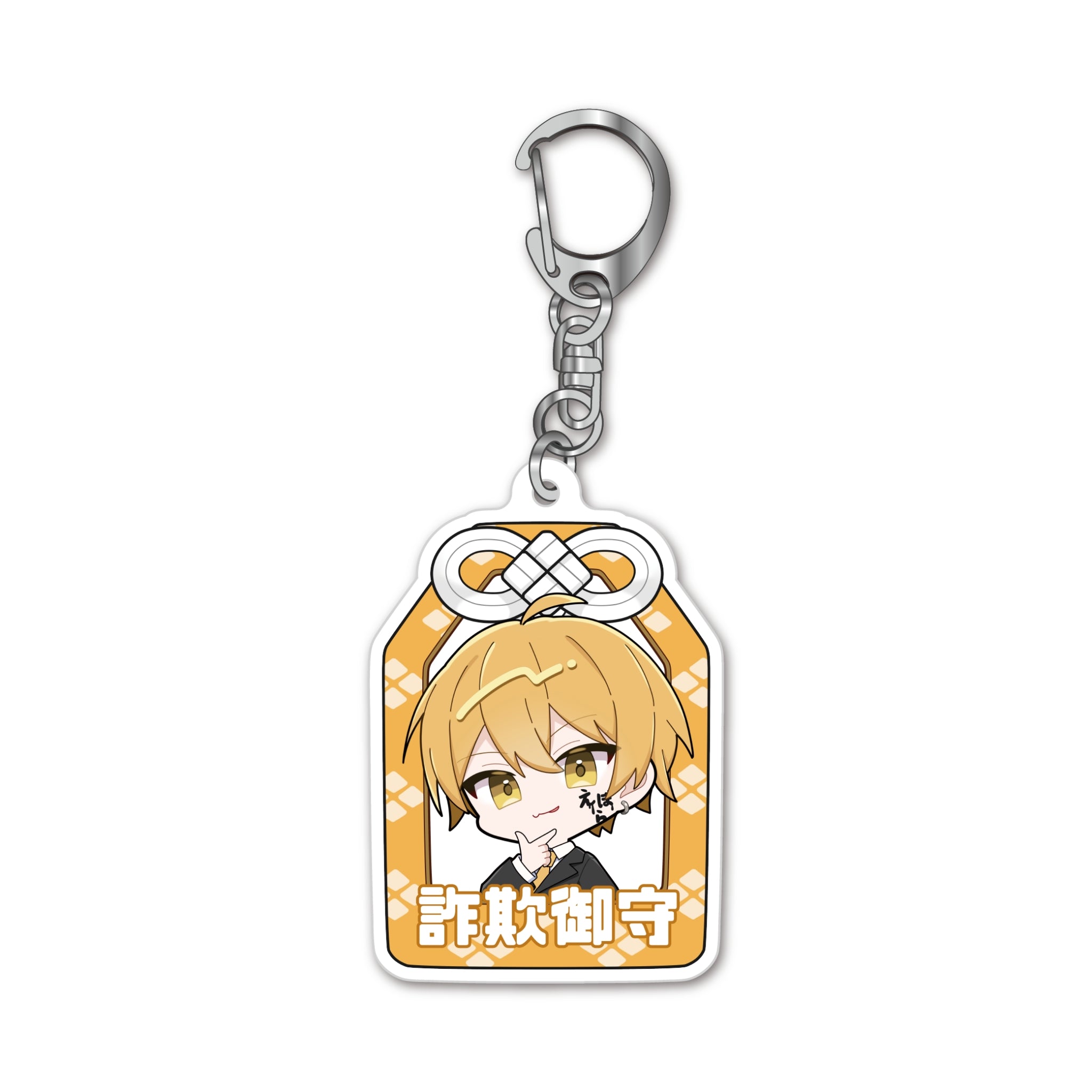 お守り風アクリルキーホルダー