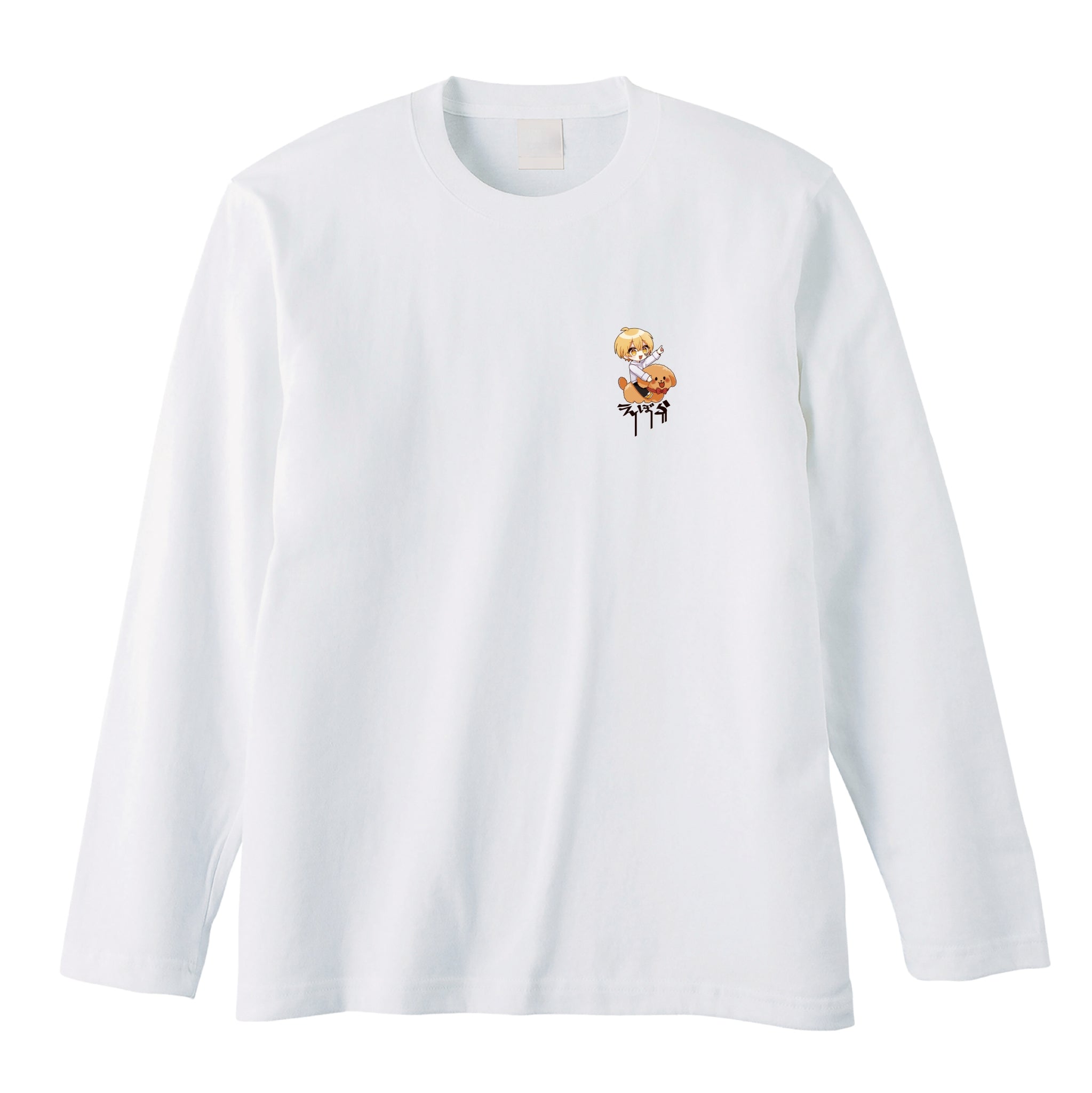 えぼらロングTシャツ