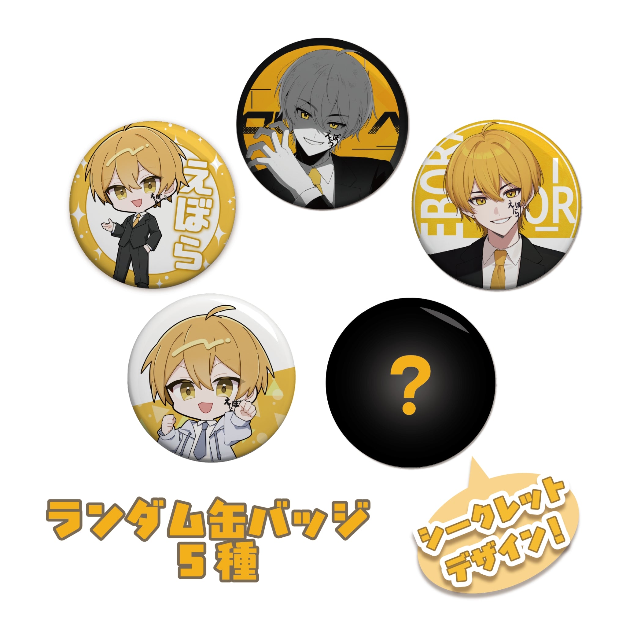 ランダム缶バッジ