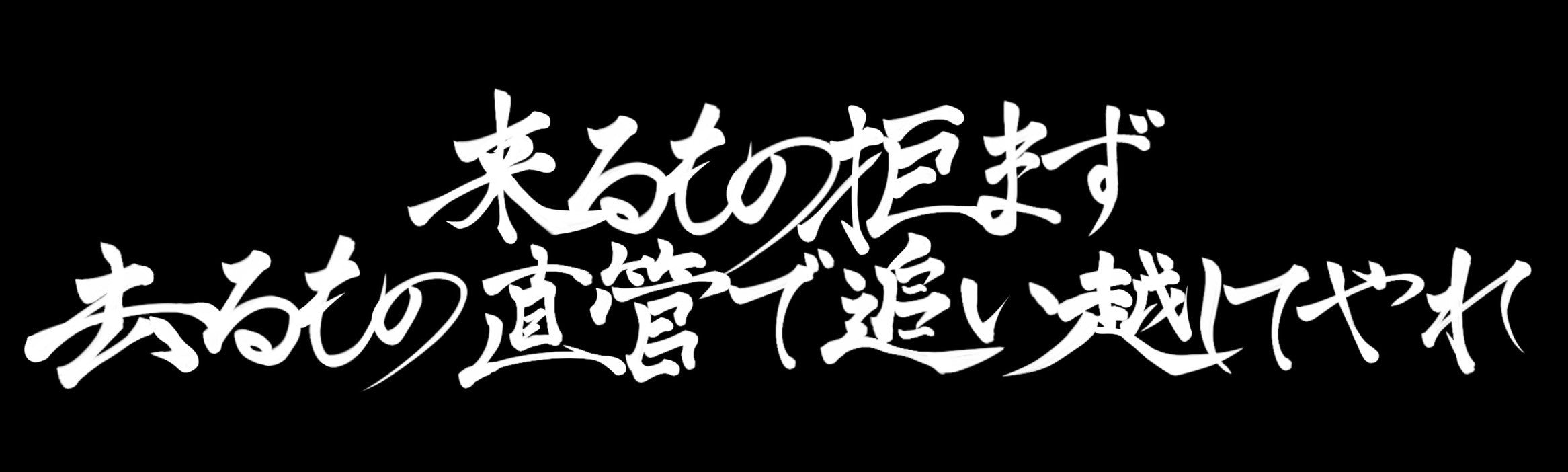 【数量限定】白カッティングステッカー(送料無料)