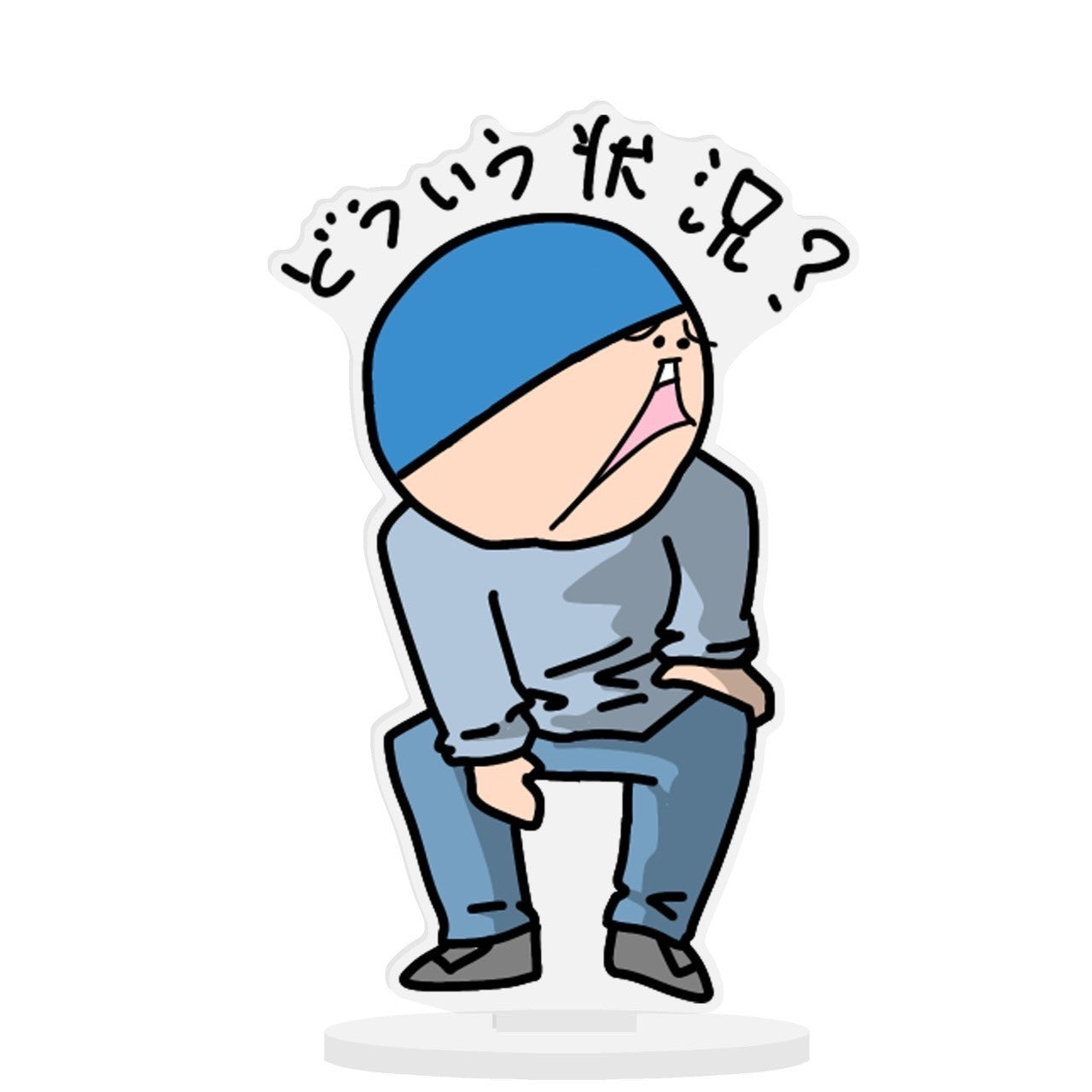 どういう状況？アクスタ(送料無料)