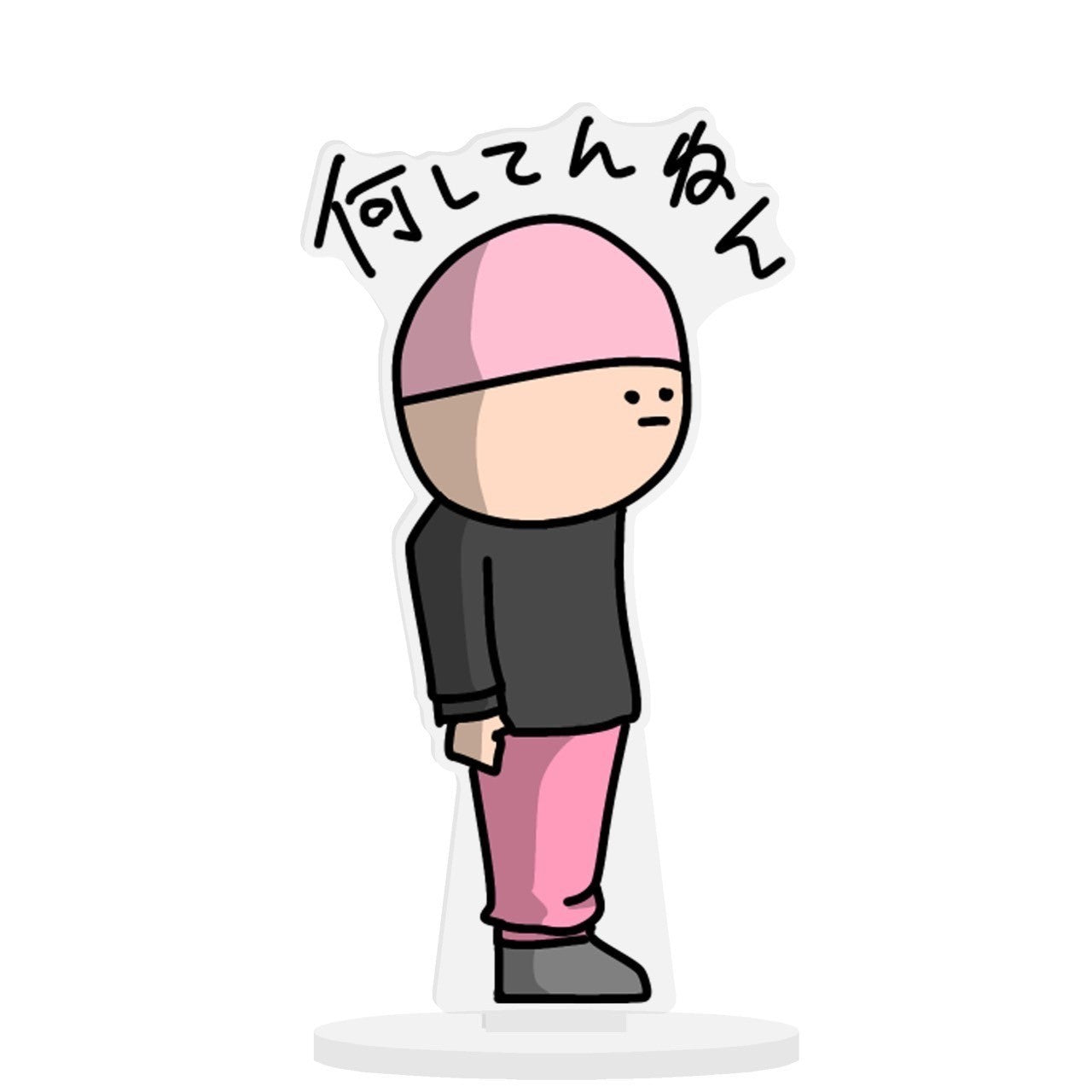 何してんねんアクスタ(送料無料)