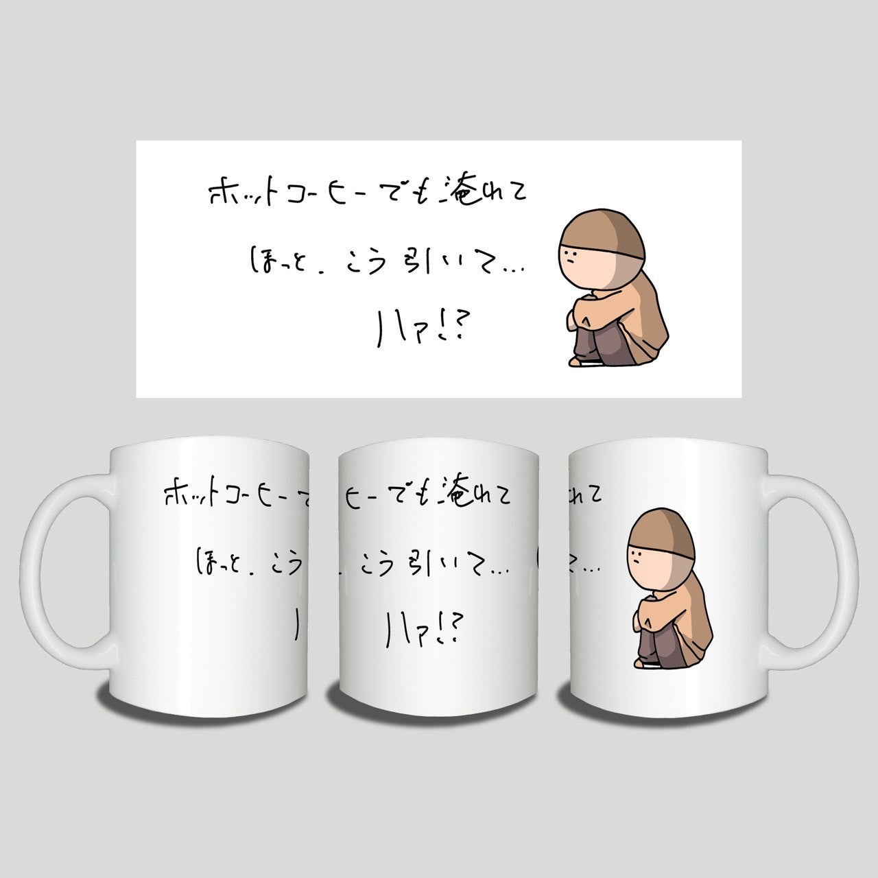 せいやんアニメマグカップ ホットコーヒー入れるver.
