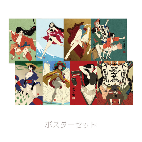 【お得セット】全8種ポスターコンプリートセット