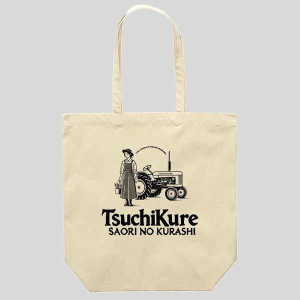 おでかけ土くれトートB