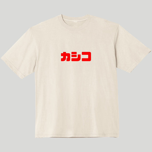 かわいいカシコTシャツ