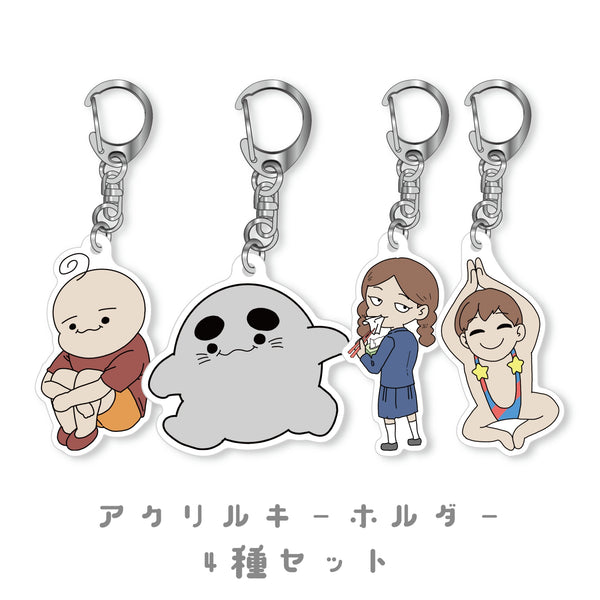 【お得セット】アクキー4種セット
