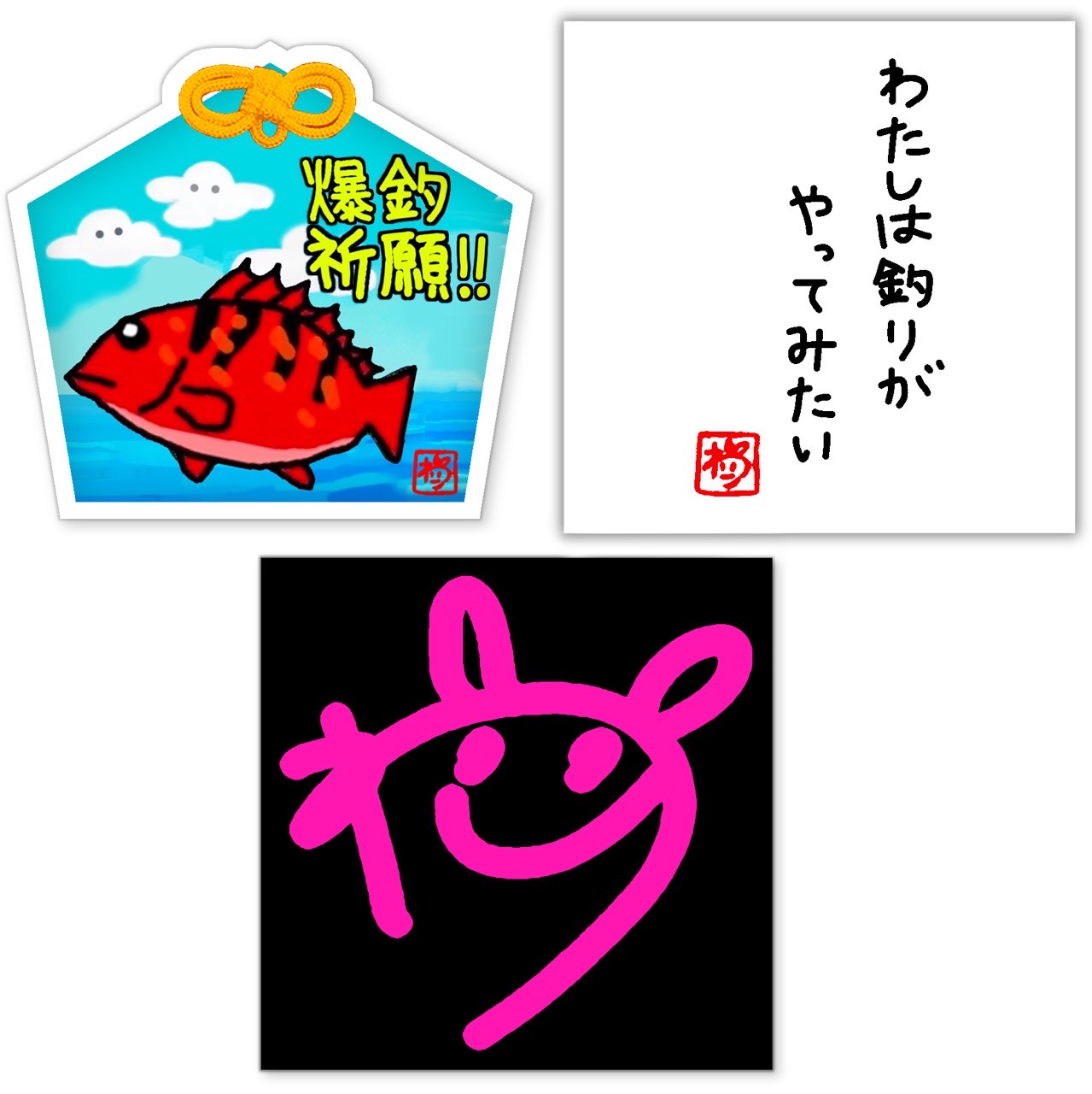 わた釣りステッカーセット(送料無料)