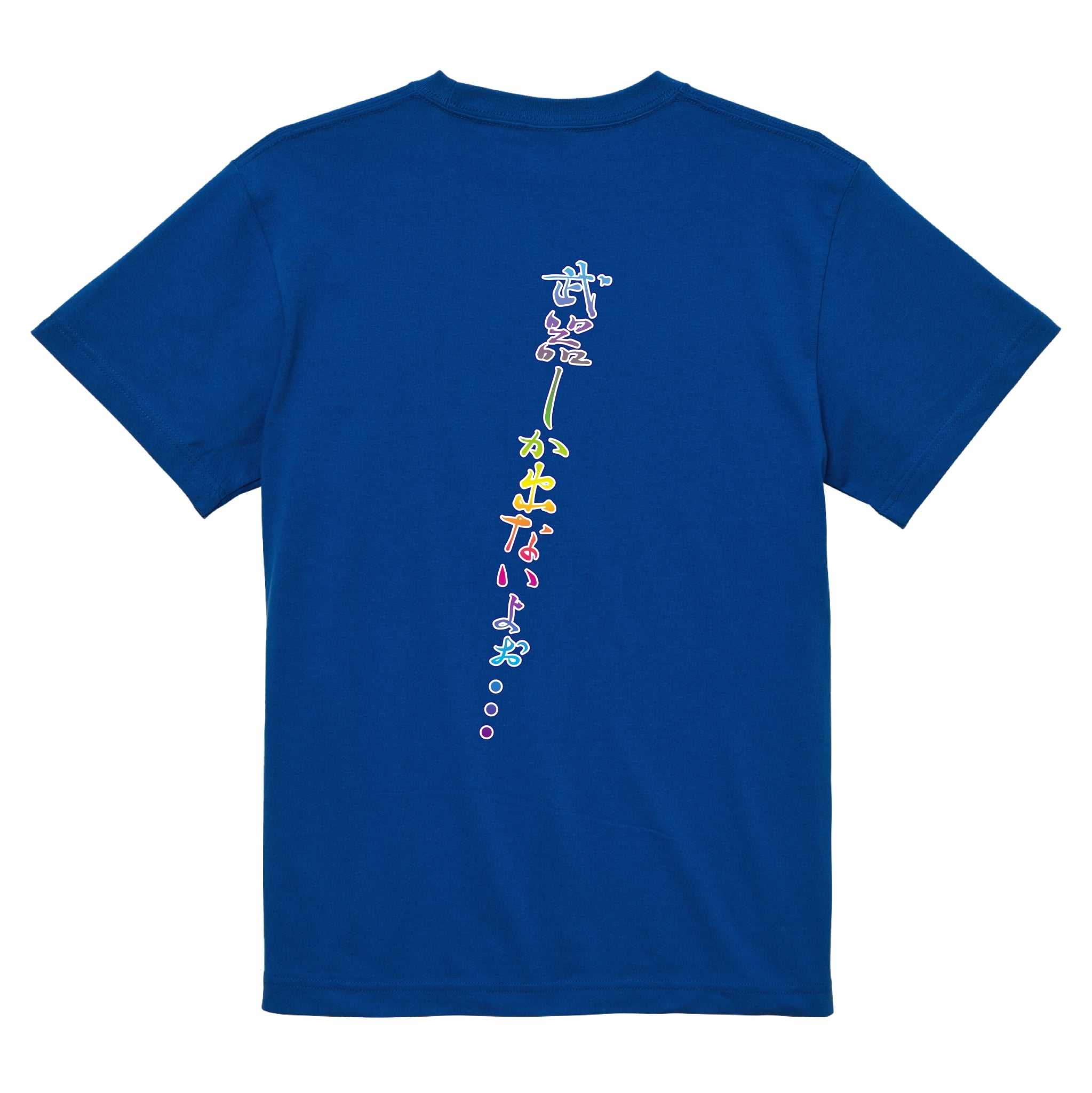 武器しか出ないよぉTシャツ / Orizum.world