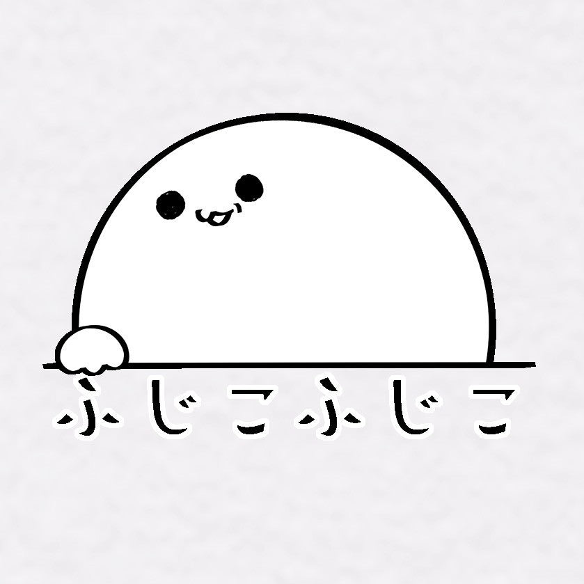 ふじこふじこTシャツ　白