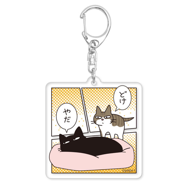 どけキー(送料無料)