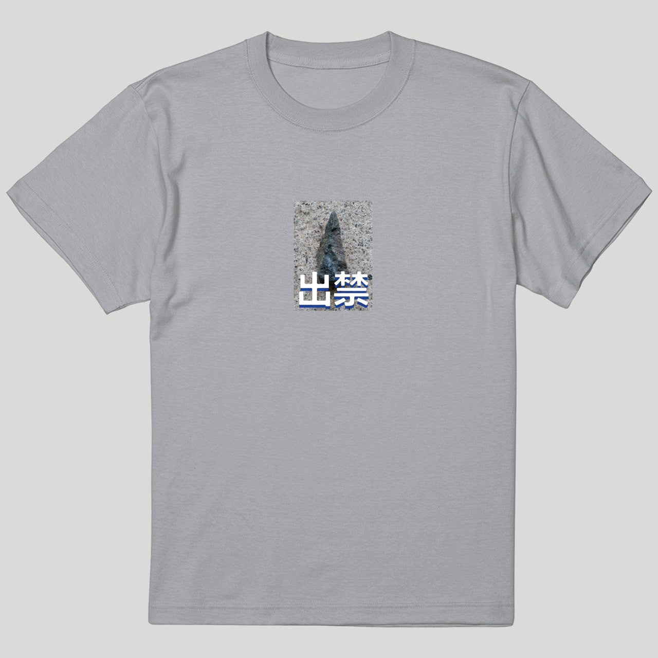 出禁Tシャツ(文字有)