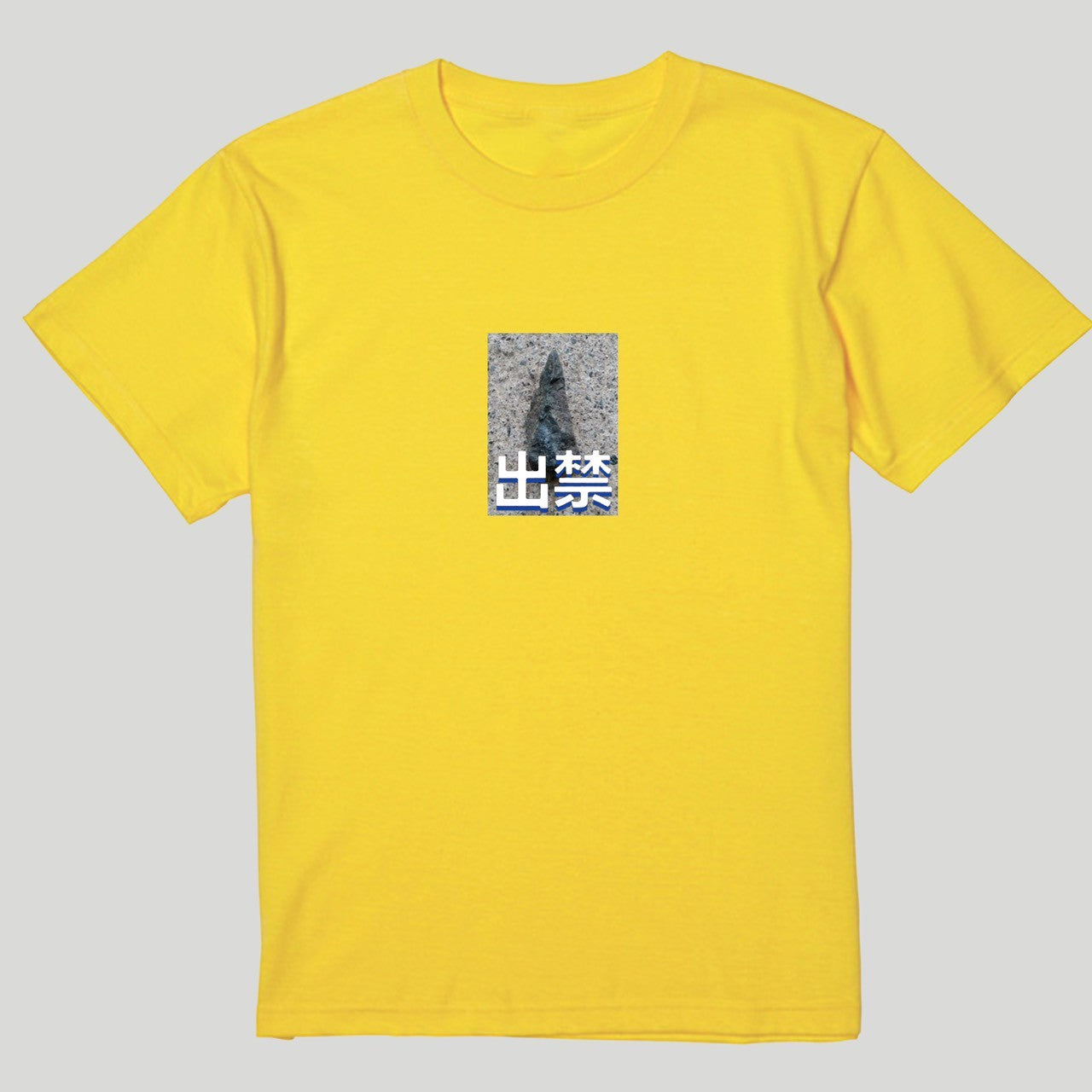 出禁Tシャツ(文字有)