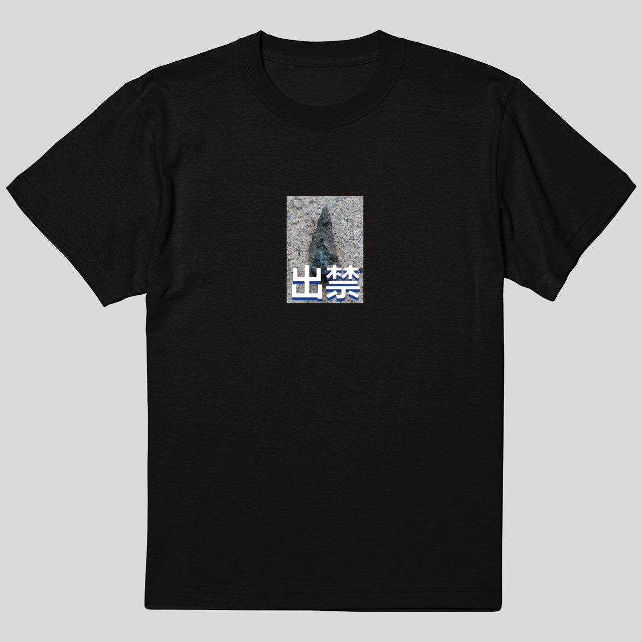 出禁Tシャツ(文字有) – Orizum.world
