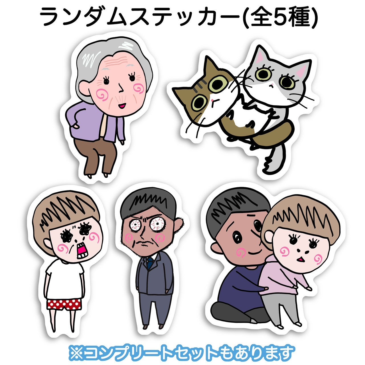 ☆そんおくランダムステッカー5種